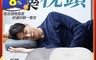 生活市集 6.8折! - 韓國可水洗麻藥枕頭