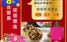 RICO 6.1折! - 春節禮盒-綜合堅果塔塔年節禮盒(8 入)