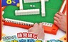 生活市集 6.0折! - 迷你麻將桌組(旅遊便攜)
