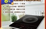 TECO東元 7.1折! - 電子觸控不挑鍋電陶爐(XYFYJ011)