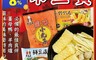 霸味薑母鴨 8.8折! - 霸味美食王-任選火鍋必備霸味三寶(小丸子.鈴鈴捲.鮮豆皮)(6 包)