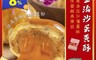 RICO 8.6折! - 新年禮盒-黃金流沙蛋黃酥年節禮盒6入X4盒(新春禮盒/顆顆獨立包裝)(6 入)