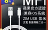 ZMI(平行輸入) 4.9折! - 100 cm Lightning 充電數據傳輸線 AL81
