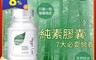 Veggie Care 6.6折! - 綜合維他命/素食可