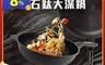 生活市集 5.6折! - 韓國 Dream Cheff 不沾鍋岩石鈦大理石鍋 3