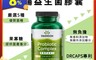 SWANSON 7.0折! - 活暢益生菌膠囊 專利素食膠囊(120 顆)