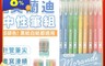 生活市集 5.1折! - 9 色莫蘭迪中性筆組(18 支)