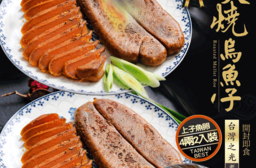嚴選炙燒台灣烏魚子3兩2入精裝盒