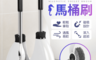 生活市集 5.6折! - 海馬磁吸馬桶刷 無死角馬桶刷 無痕馬桶刷 浴室清潔刷 馬桶刷 清潔刷