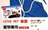 Love Pet 樂寶 8.3折! - 遠赤外線寵物保溫毯/電熱毯(300mmX400mm)