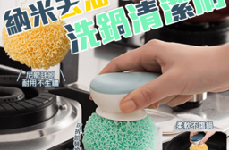 納米去油萬用洗鍋清潔刷