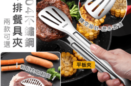304不鏽鋼牛排餐具夾