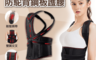 生活市集 5.4折! - 日本熱銷防駝背鋼板護腰