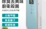 臭氧殺菌 除臭 去異味 除甲醛 7.6折! - 臭氧/負離子家用空氣清淨機