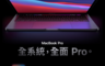 生活市集 9.8折! - APPLE MacBook Pro M1  13吋筆電