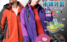 生活市集 1.6折! - 禦寒保暖防風雨衝鋒外套