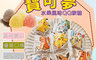 生活市集 7.5折! - 寶可夢綜合水果QQ軟糖(60 入)
