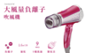 公司貨 8.1折! - TESCOM 大風量負離子吹風機 桃紅色 TID960TW