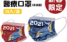 生活市集 6.1折! - MIT雙鋼印新年醫用口罩(40 片)