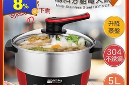【SONGEN 松井】智慧升降湯料分離多功能料理鍋/電火鍋/電飯鍋/蒸煮鍋（SG