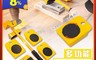 生活市集 4.8折! - OD010 多功能搬家神器 木地板專用 搬重物 省力搬家 家具移動 省力重物移動