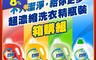 白蘭 7.0折! - 超濃縮洗衣精2.7kg(強效除蹣/蘆薈親膚/陽光馨香)(4 瓶)