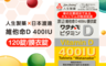 瑞昌藥局 7.6折! - 人生製藥 渡邊維他命D 400IU 膜衣錠120錠 非活性01311(240 錠)