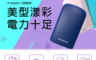 生活市集 5.6折! - 威剛ADATA P10050V 行動電源 充電寶 power bank