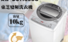 生活市集 8.0折! - TOSHIBA東芝 AW-DC1150CG 10公斤直驅變頻洗衣機