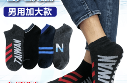 台灣製男款加大船型襪(6 雙)