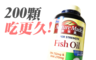 萊萃美 10.0折! - Omega-3 魚油軟膠囊(200錠/瓶)