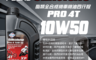 生活市集 7.2折! - FUCHS SILKOLENE PRO 4T 10W50 全合成機油 1L(4 入)