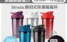 Blender Bottle 6.7折! - Strada 不鏽鋼鎖扣式搖搖杯24oz/710