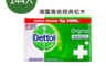 生活市集 4.0折! - Dettol滴露 抗菌香皂 105g 144入廠商直送(144 入)