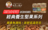 生活市集 5.5折! - 經典無調味綜合堅果任選(2 罐)