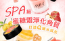 小三美日 3.6折! - 我的心機 SPA香蘋／甜橙 QQ蜜糖去角質霜(150g)D99185(2 瓶)