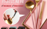 生活市集 5.7折! - 優質鍍鈦金可拆卸環保餐具套組(環保筷子/湯匙/叉子)