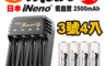 iNeno 5.9折! - 低自放鎳氫充電電池2500mAh3號8入