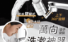 生活市集 4.7折! - 升級鋅合金萬向水龍頭