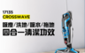 美國 Bissell 必勝 6.5折! - Crosswave 四合一吸塵洗地機