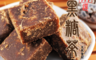 生活市集 9.1折! - 手工黑糖養生茶飲-黑糖茶磚(2 包)