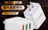 生活市集 7.0折! - QC3.0快充頭 2.4A閃充 旅行充電器 蘋果 安卓 type-c通用 3口U