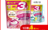 Bold 6.2折! - BOLD日本三合一洗衣膠囊46顆- 2入組(淡雅花香/清淨花香)(92 顆)