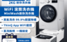 LG 樂金 9.0折! - 15+2公斤◆蒸洗脫WiFi TWINWash雙能洗洗衣機◆冰磁白