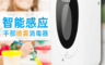 生活市集 3.6折! - 自動感應手部消毒器