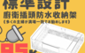 生活市集 4.5折! - 全方位防水插頭收納架