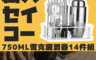 生活市集 6.6折! - 頂級雪克壺調酒器14件組