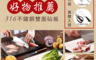 掌廚可樂膳 3.5折! - 316不鏽鋼雙面砧板+兩件式刀具 露營家用料理組