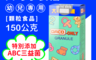 生活市集 7.1折! - 大可小安孺150g (顆粒)