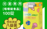生活市集 7.5折! - 大可小安孺咀嚼錠(100 錠)